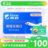 【官方授权电子卡】【谨防刷单诈骗】携程任我行礼品卡100元200元旅游卡预付机票酒店门票旅游 携程任我行200 实拍图