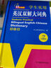 英汉双解大词典 多功能英语字典词典词汇短语语法工具书小学初中高中学生实用牛津词典高考大学四六级 实拍图
