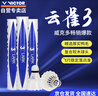 威克多（VICTOR）胜利羽毛球 天然鸭毛77速飞行耐打性能兼顾12只装羽毛球 云雀3号 实拍图