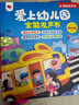 雷朗会说话的早教有声书爱上幼儿园点读发声书儿童玩具生日礼物 实拍图