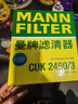 曼牌（MANNFILTER）空调滤芯滤清器CUK2450 CUK2450/3奥迪A4LA5S5Q5SQ5S4保时捷Macan 实拍图