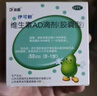 伊可新维生素AD滴剂（胶囊型50粒0-1岁3盒装婴儿ad新生儿ad维生素ad滴剂ad伊可新ad0-6个月7-12月1岁 实拍图