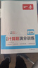 一本初中数学计算题满分训练七年级上下册 2026（RJ人教版）初一数学逻辑思维同步专项真题训练天天练 实拍图