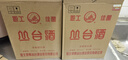 丛台酒职工佳酿浓香型口粮白酒纯粮酿造商务宴请邯郸名酒 53%vol 6瓶 职工佳酿一箱 实拍图
