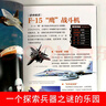 世界兵器大百科书 霸王兵器（5册）枪械之王+雷霆战机+名枪军团+陆战霸主+无敌舰艇 儿童了解兵器枪械舰艇战机图书军事书籍大全小学生三四五六年级课外书十万个为什么幼儿版省钱卡 实拍图