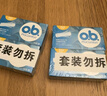 OB卫生棉条指入无感普通型4盒64支装京东自营内置德国进口隐形棉条 实拍图
