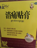 奇正藏药 消痛贴膏1贴/袋*10贴/盒 消肿止痛贴 活血化瘀 风湿类风湿疼痛 腰肌劳损 骨质增生 肩周炎 跌打瘀痛 实拍图