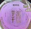鲜京采芋泥千层蛋糕500g 实拍图