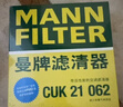 曼牌（MANNFILTER）空调滤芯滤清器CUK2358/CUK23072雅阁思域CR-V思铂睿奥德赛歌诗图 实拍图