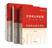 中公江苏公务员考试教材2027江苏省考真题行测和申论真题刷题题库模拟试卷考公教材2027考试用书：申论+行测4本套 ABC类省考教材题库 村官选调生等适用 江苏公务员考试真题abc类 实拍图