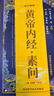 中医四大名著全套原著版 珍藏版正版全六册无删减 神农本草经 黄帝内经灵枢篇素问篇 伤寒论 黄帝八十一难经 金匮要略中医经典 晒单实拍图