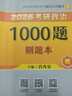 【肖八现货速发】肖秀荣2026考研政治肖四肖八1000题精讲精练冲刺8套卷4套卷考点预测知识点提要时政全家桶可搭徐涛核心考案价保 【热销3件套】26肖秀荣1000题+肖四肖八 实拍图
