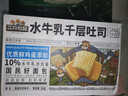 三只松鼠水牛乳千层吐司1000g 厚切面包早餐休闲零食手撕代餐饱腹点心 实拍图