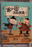 【多仓速发80%城市次日达】米小圈上学记系列全套 一二年级注音拼音版/三四年级非注音版北猫漫画书 小学生漫画书课外书籍一二三四年级课外阅读儿童文学 米小圈漫画历史故事 全套1-13册（西汉建立） 实拍图