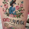 立白大师香氛高端天然皂粉2.6斤 180h持久留香 婴幼儿衣物适用 洗衣粉 实拍图