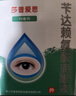 莎普爱思苄达赖氨酸滴眼液5ml：25mg *10ml/盒  早期老年性白内障眼药水 实拍图