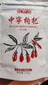 中宁枸杞宁夏枸杞红枸杞子宁夏特级500g头茬免洗大果泡茶养生送礼节日礼品 实拍图