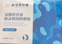同仁堂氨糖软骨素膝盖精油热敷贴老寒腿艾叶蒸汽暖足护膝关节6贴 实拍图