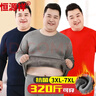 恒源祥【10万热销】大码保暖内衣男加绒加厚肥佬加肥加大秋衣秋裤套装冬 实拍图