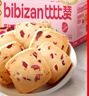 比比赞（BIBIZAN）蔓越莓曲奇饼干1200g早餐办公室零食饱腹代餐送礼休闲食品 实拍图