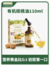 爷爷的农场有机核桃油110ml 凉拌热炒婴幼儿食用油 宝宝辅食油6个月以上 实拍图