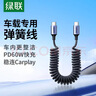 绿联【车载弹簧伸缩】适用苹果17/16/15充电线双头Type-C数据线PD60W快充ctoc车载Carplay华为平板1.2m 实拍图