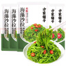 方家铺子中华老字号 海藻沙拉调味裙带菜200g*5 日式海藻丝凉拌即食下饭菜 实拍图