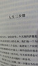 钱穆作品系列 人生十论（精装） 实拍图