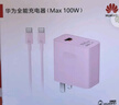 华为全能充电器(Max 100W)超级快充充电器 适配华为手机及电脑 适用华为手机Pura 80系列 实拍图