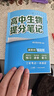 张雪峰 2025版高中生物提分笔记 高中提分笔记生物 高考高频考点大全重点难点突破高一高二高三上下册教材同步复习资料 张雪峰 实拍图