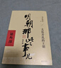 【当当正版】明朝那些事儿 增补版 全9册 印签版 典藏版 水墨版 当年明月 中国通史历史 明朝历史书籍 中国史 明朝那些事儿增补版.第1部（2021版）（当当专供 实拍图