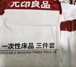 无印良品一次性床上用品四件套床单加厚酒店床上用品双人款-纯白 实拍图