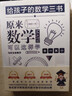 给孩子的数学三书 原来数学可以这样学：马先生谈算学 数学趣味 数学的园地（套装全三册）刘薰宇 实拍图