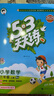 2025秋季53天天练小学数学三年级上册BJ北京版五三天天练5 3天天练5.3天天练5·3天天练学霸培优学霸提优 实拍图