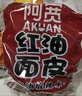 阿宽 红油面皮四连包酸辣味拌面宽面皮400g*2提 免煮泡面非油炸方便面 实拍图