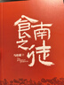 食南之徒+太白金星有点烦（马伯庸传奇之作，套装2册） 小说  中南传媒 实拍图