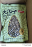 京东京造原味大瓜子418g*5袋量贩装坚果炒货葵花籽休闲零食健康 实拍图
