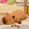 爱尚熊卡皮巴拉抱枕玩偶毛绒玩具超大号布娃娃女生睡觉长条男生日礼物女 实拍图