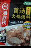 海底捞火锅底料 鲜香菌汤火锅底料110g*3袋  3~5人份 家庭聚会 一料多用 实拍图