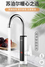 苏泊尔（SUPOR）电热水龙头速热即热式热水器冷热过水热加热水龙头厨房家用热得快热水宝卫生间加热器272947-01-CP 实拍图