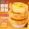 安特鲁七哥 珍馈黄油蛋挞皮624g/24个 动物黄油≥40%儿童蛋挞空气炸锅烘焙 实拍图