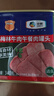 梅林 清真 牛肉午餐肉罐头  即食 340g 中粮出品 新老包装交替发货 实拍图