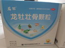龙牡壮骨颗粒 5g*30袋 健脾胃儿童脾胃虚弱 婴幼儿有机钙 补钙维生素d 乳酸钙 出虚汗 夜惊【60天无效包赔】 实拍图