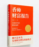 香帅财富报告：分化时代的财富选择（罗振宇2021年跨年演讲郑重推荐，著名金融学者香帅全新力作）钱从哪里来2 实拍图