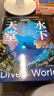 美丽的地球万物有灵（全6册）附赠冰箱贴、明信片、贴纸 中国国家地理 出品 2400余幅摄影作品 28条大河,70余座高山,70处建筑奇迹,58处潜水胜地,50种动物迁徙 [7-14岁] 实拍图