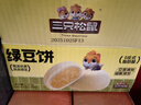 三只松鼠绿豆饼500g 传统中式糕点绿豆糕特产点心解馋办公室下午茶小吃 实拍图