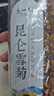 陈一凡茶叶 昆仑雪菊 正宗精选新疆天山雪菊花茶胎菊养生茶罐装50g 双罐昆仑雪菊100g 实拍图