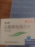 [伟特]盐酸索他洛尔片 80mg*24片 15盒装 多盒优惠 实拍图