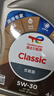 道达尔能源道达尔机油全合成机油5W-30 API SP级 GF-6A 4L CLASSIC 优能 实拍图