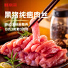 鲜京采黑猪纯瘦肉丝 净重4斤 黑猪肉免切肉丝 生鲜食材 源头直发 实拍图